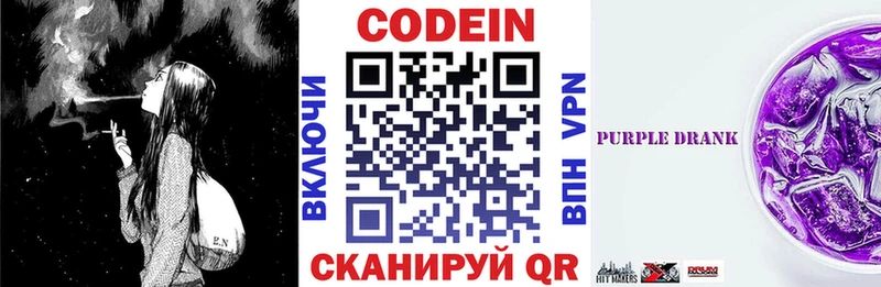 Кодеиновый сироп Lean напиток Lean (лин)  закладка  блэк спрут сайт  Славянск-на-Кубани 